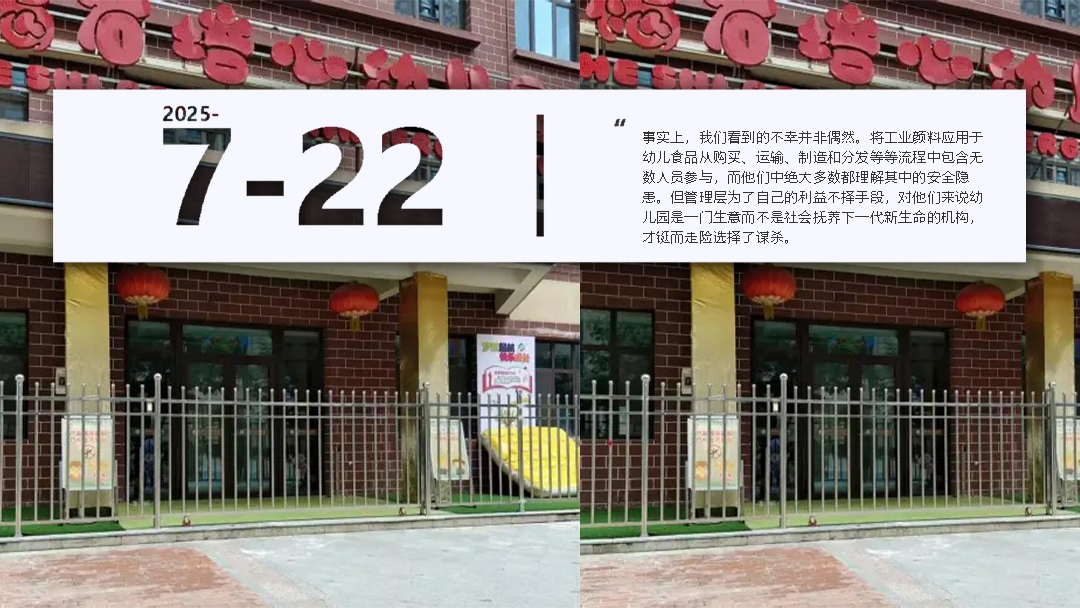甘肃天水幼儿园：明知故犯的投毒