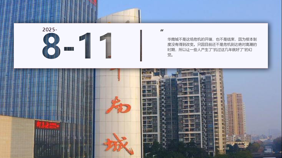 华南城被清盘：中国房地产泡沫的必然结局