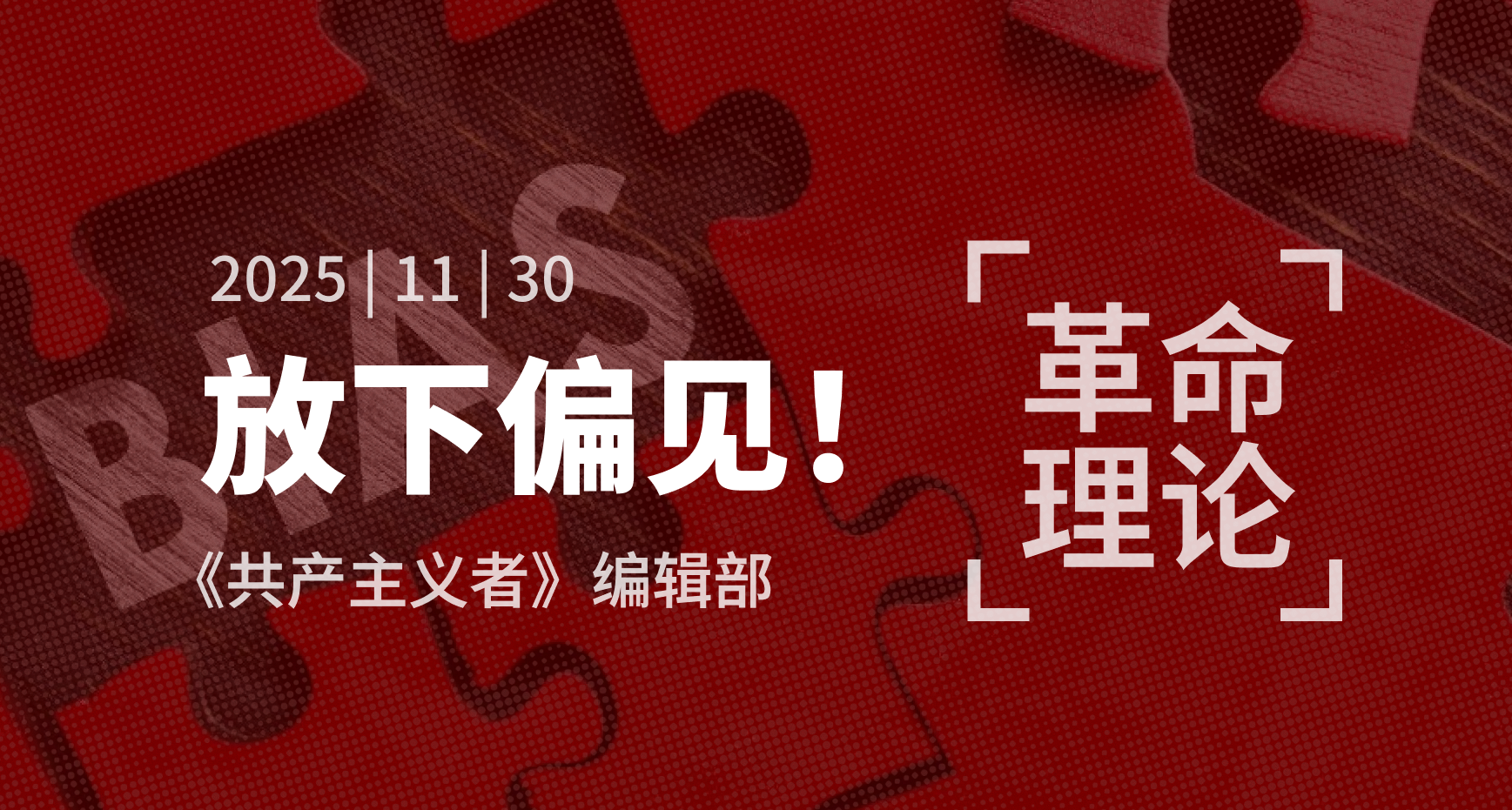 放下偏见！对读者反应现象的解释