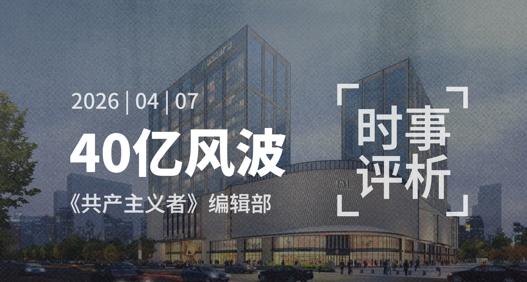 改良主义的幻景——评胖东来的四十亿风波