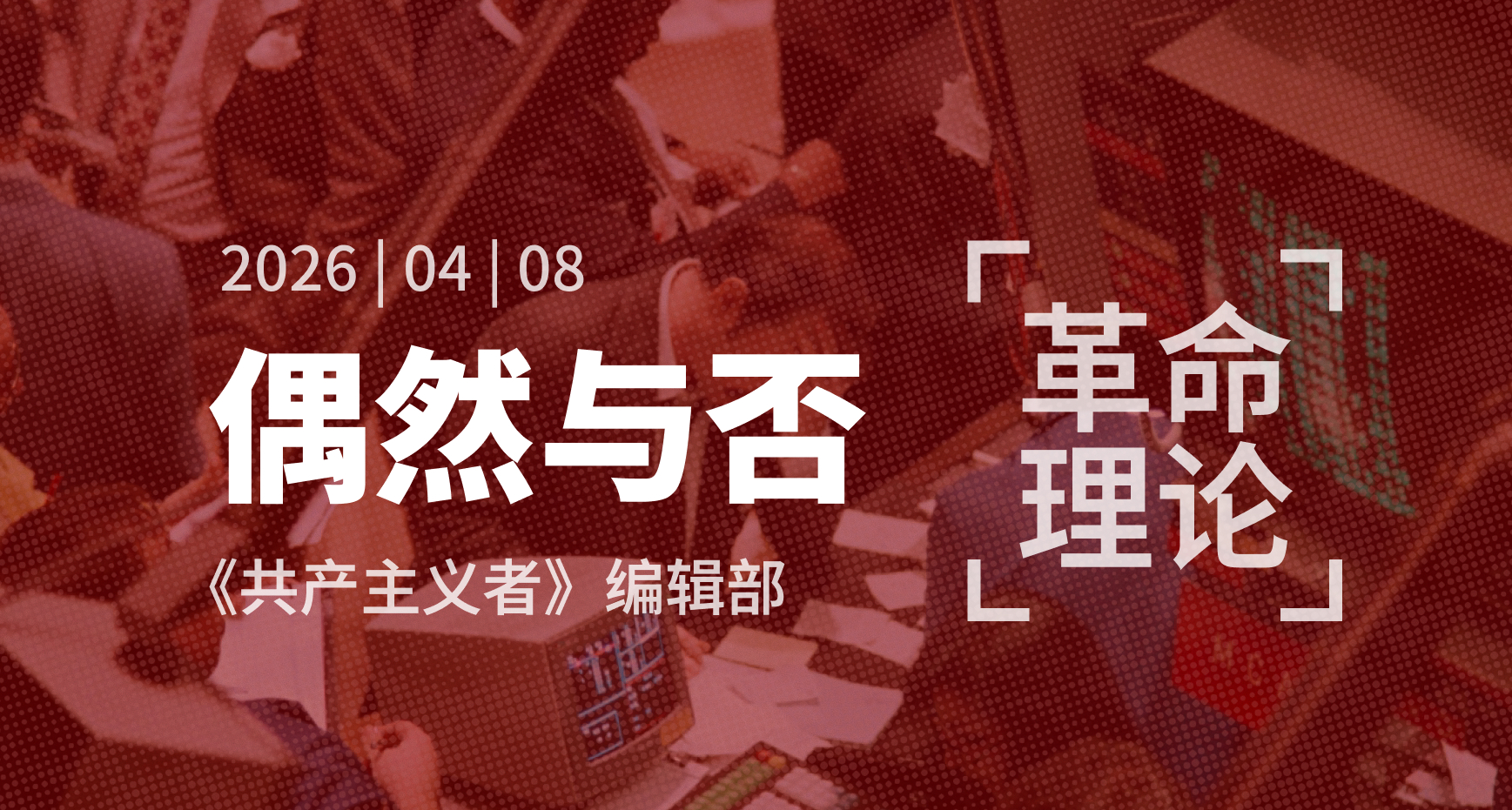 偶然与否：资本主义周期性经济危机分析